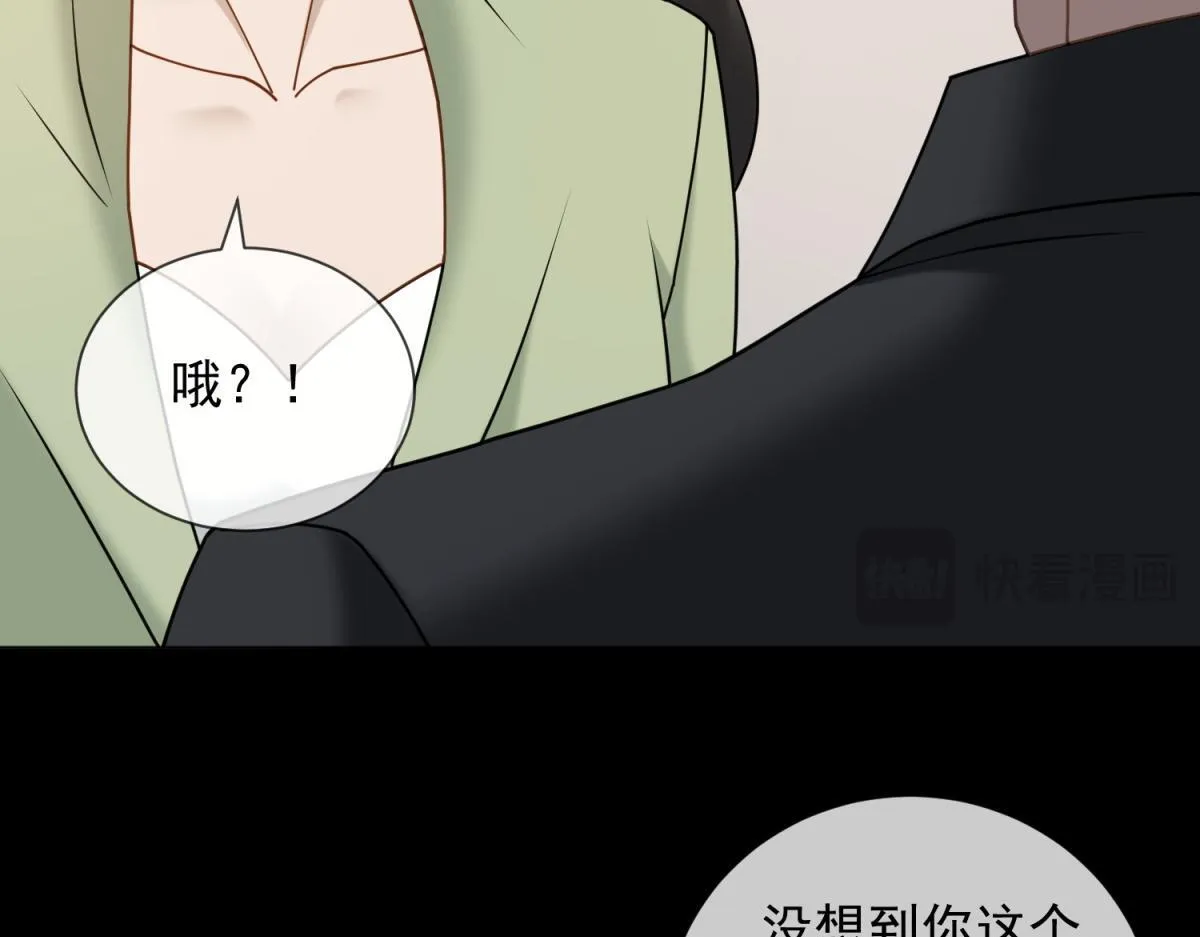 第18话 大总裁的橄榄枝 第133页
