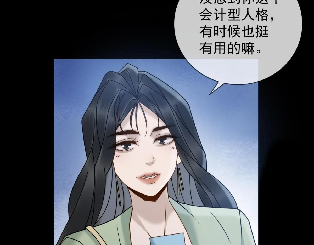 第18话 大总裁的橄榄枝 第134页