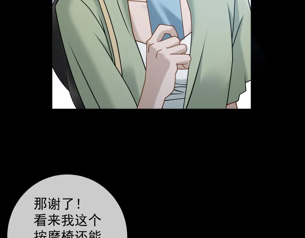 第18话 大总裁的橄榄枝 第135页