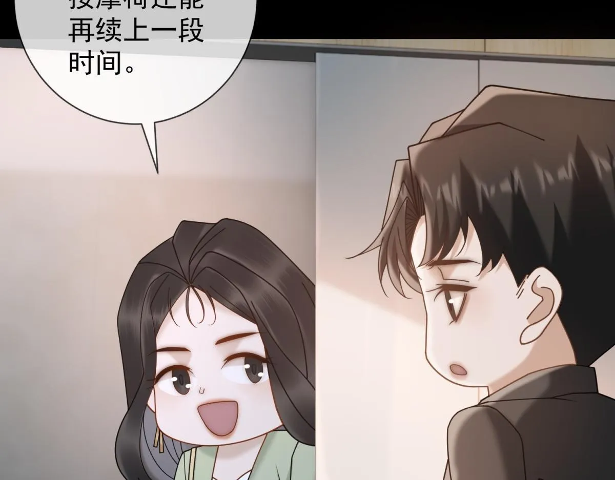 第18话 大总裁的橄榄枝 第136页