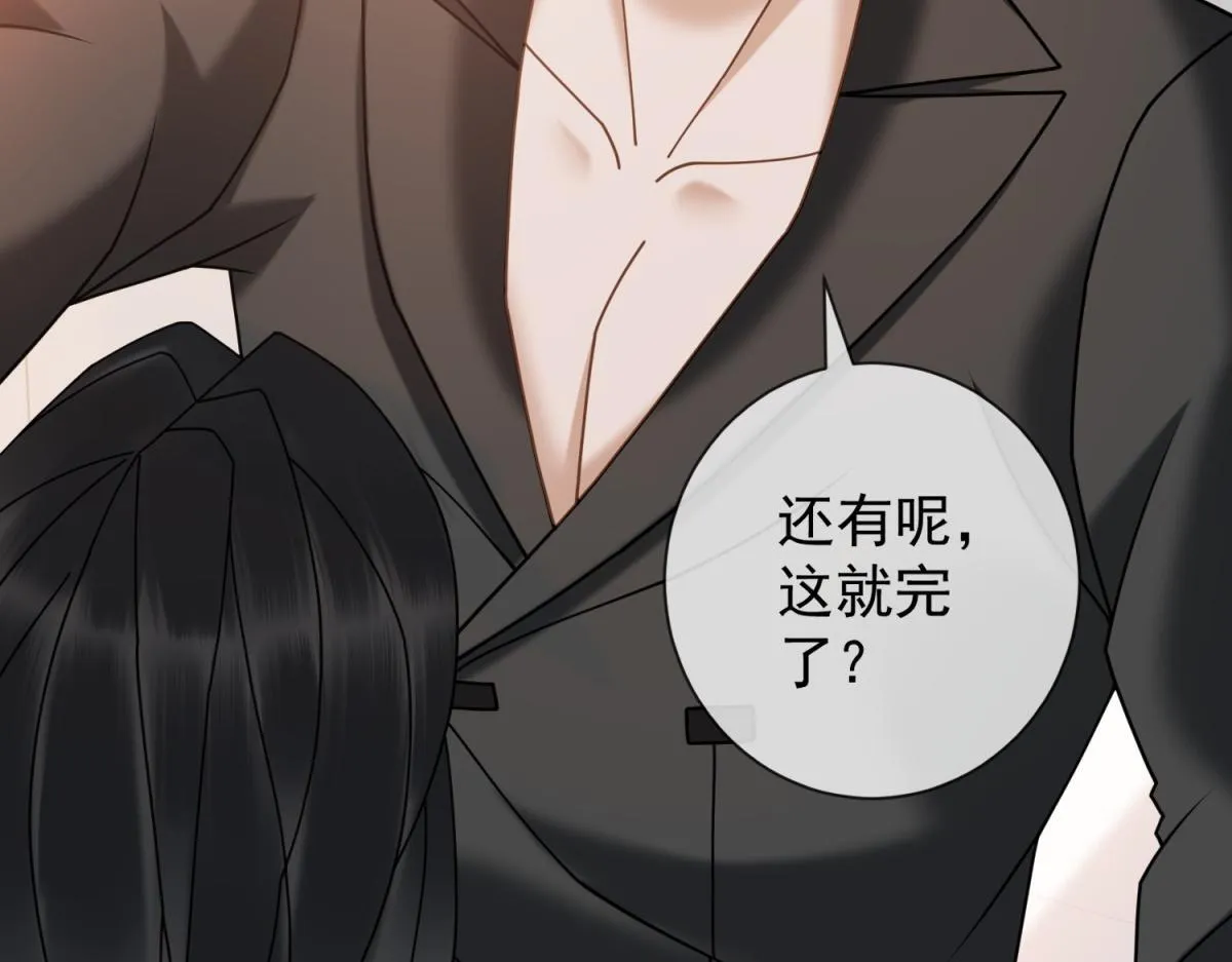 第18话 大总裁的橄榄枝 第140页