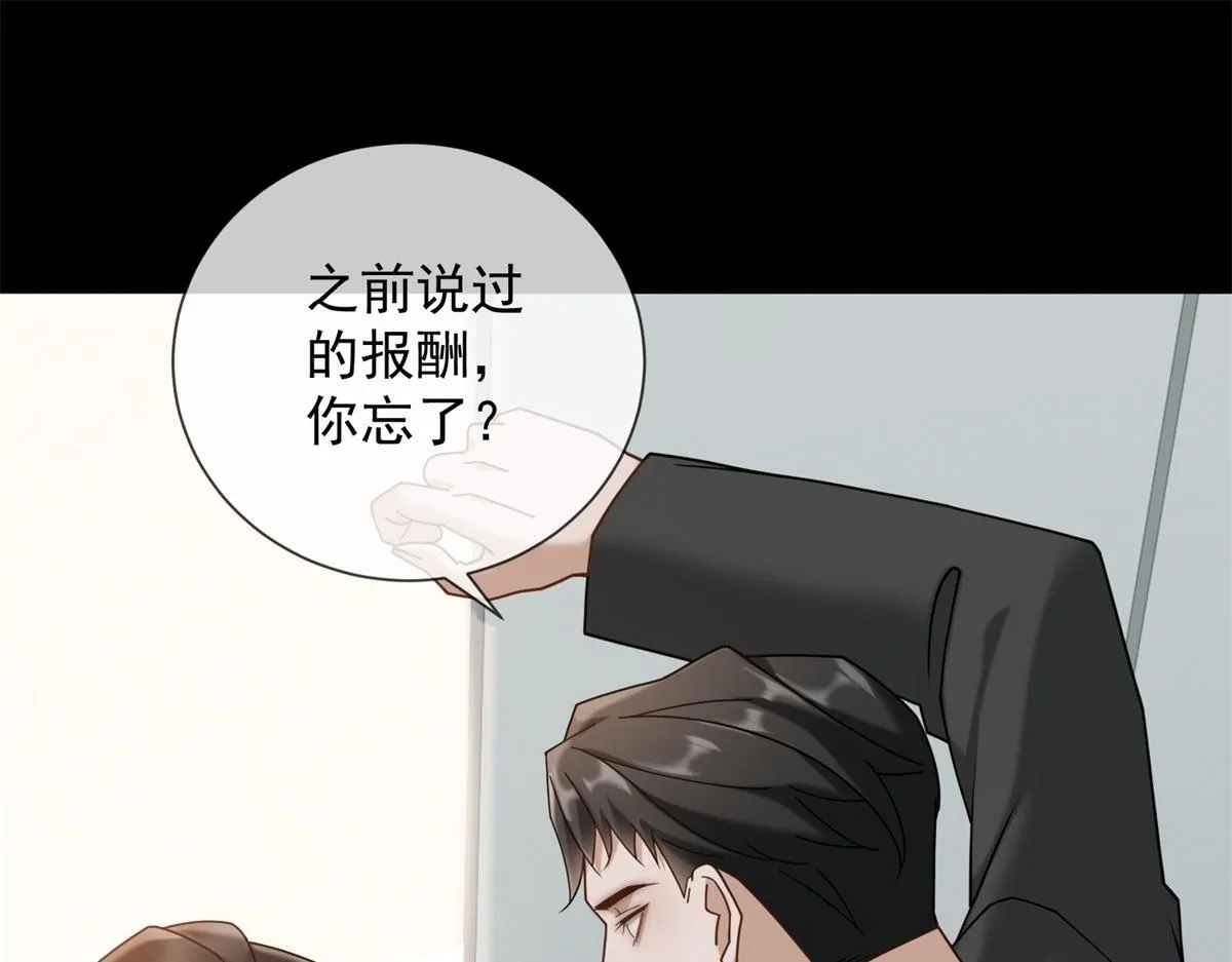 第19话 她是时总未婚妻？ 第4页
