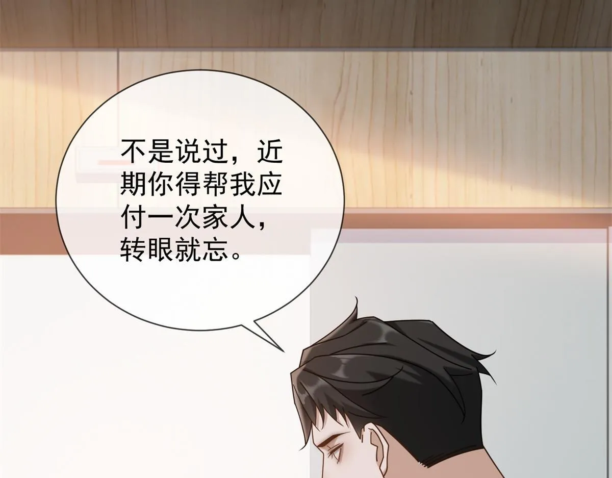 第19话 她是时总未婚妻？ 第9页