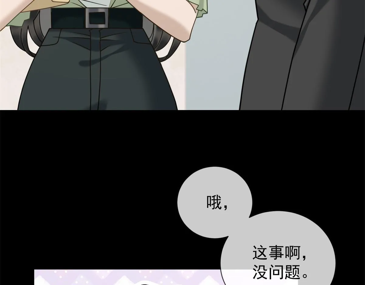 第19话 她是时总未婚妻？ 第11页