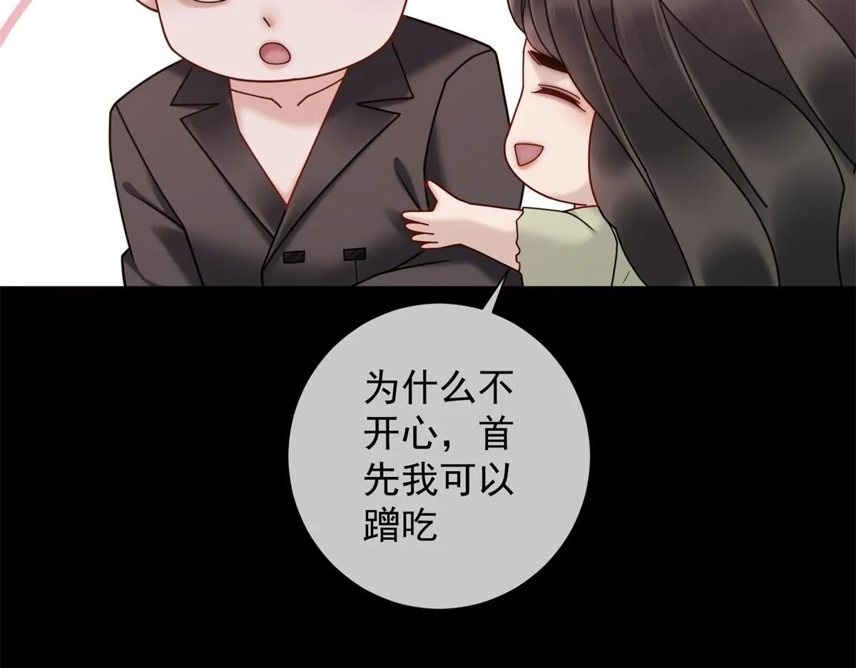 第19话 她是时总未婚妻？ 第21页
