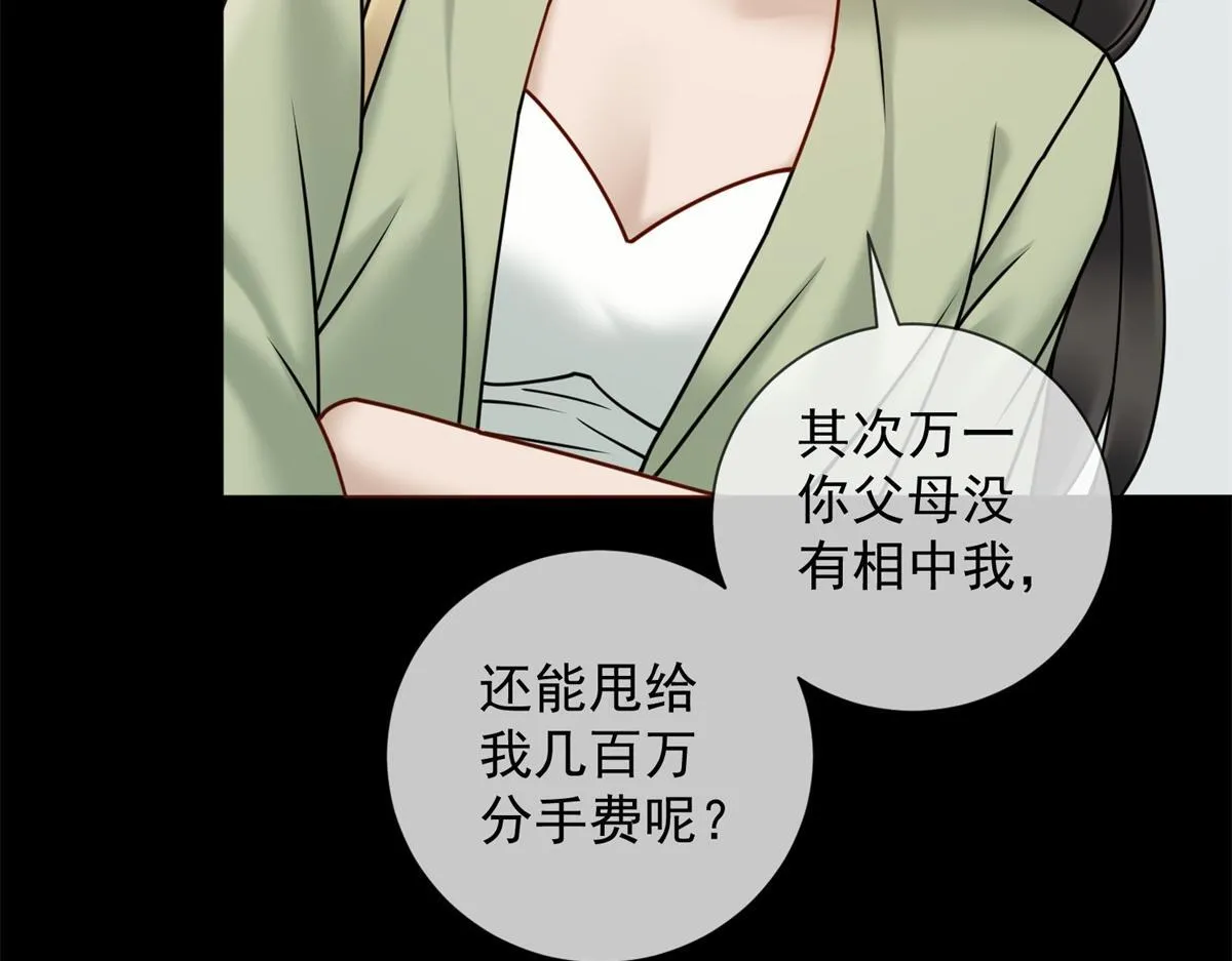 第19话 她是时总未婚妻？ 第23页