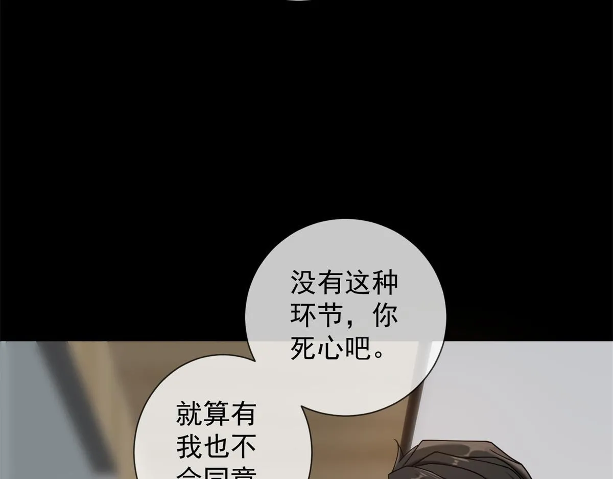 第19话 她是时总未婚妻？ 第24页