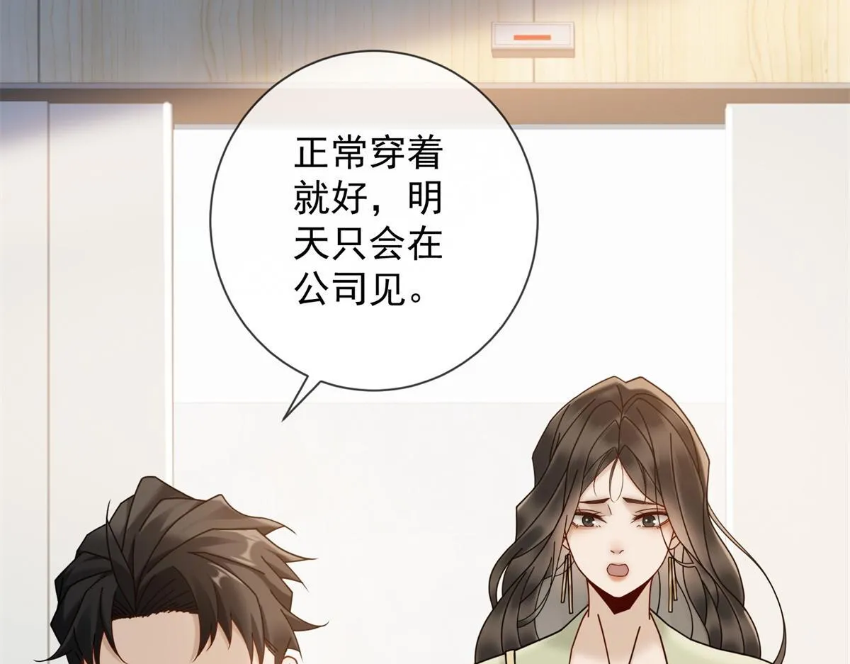 第19话 她是时总未婚妻？ 第28页