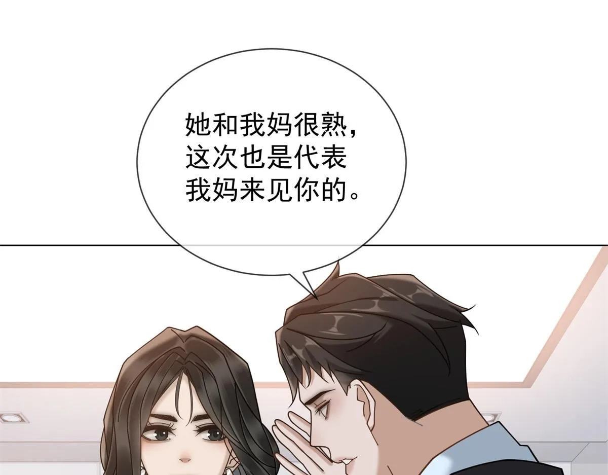 第19话 她是时总未婚妻？ 第44页