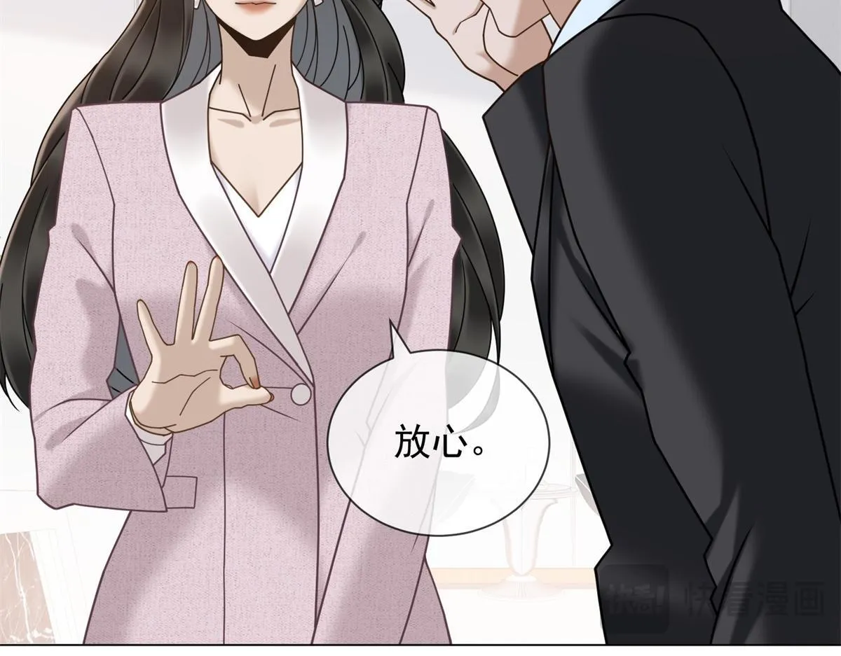第19话 她是时总未婚妻？ 第45页