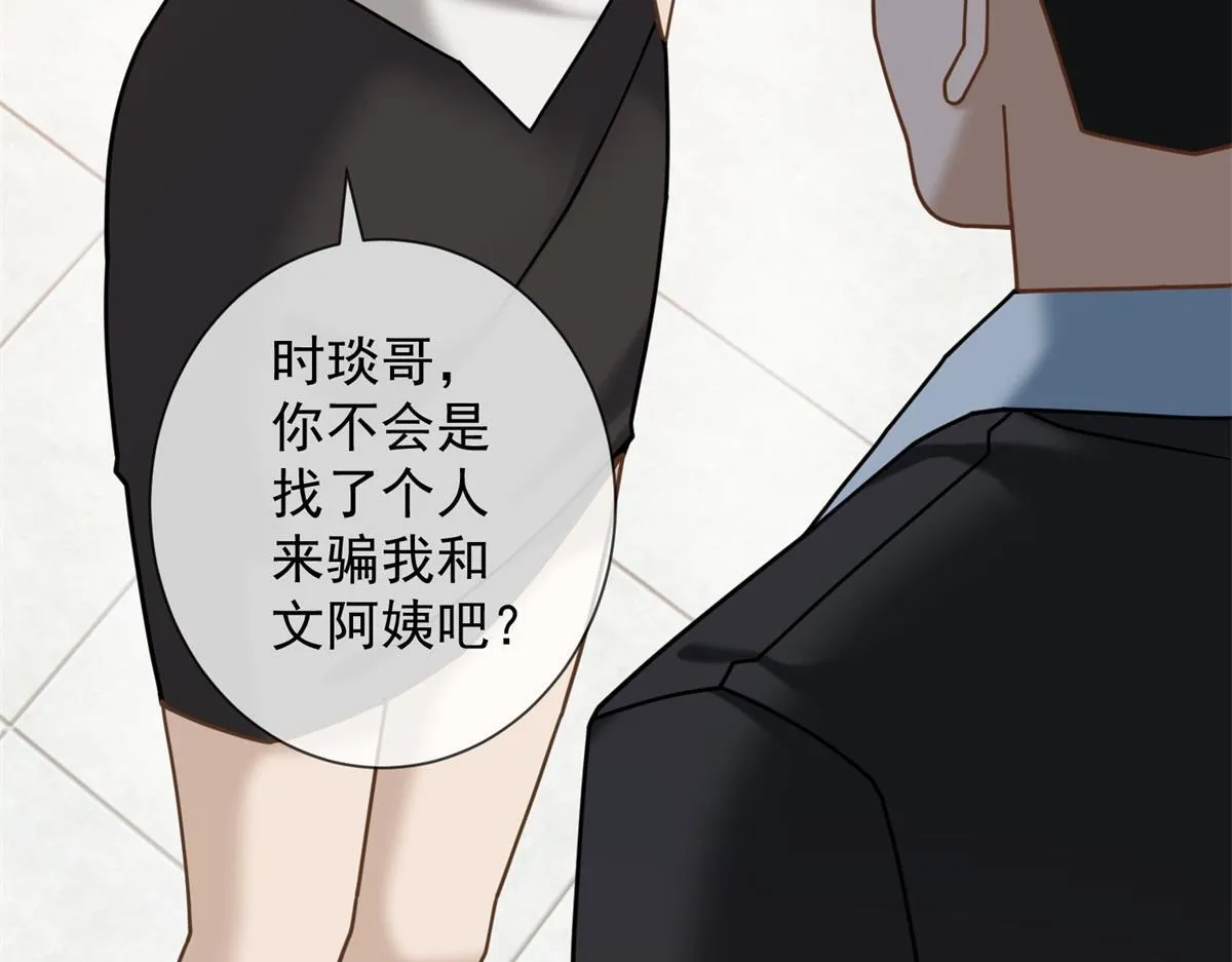 第19话 她是时总未婚妻？ 第52页