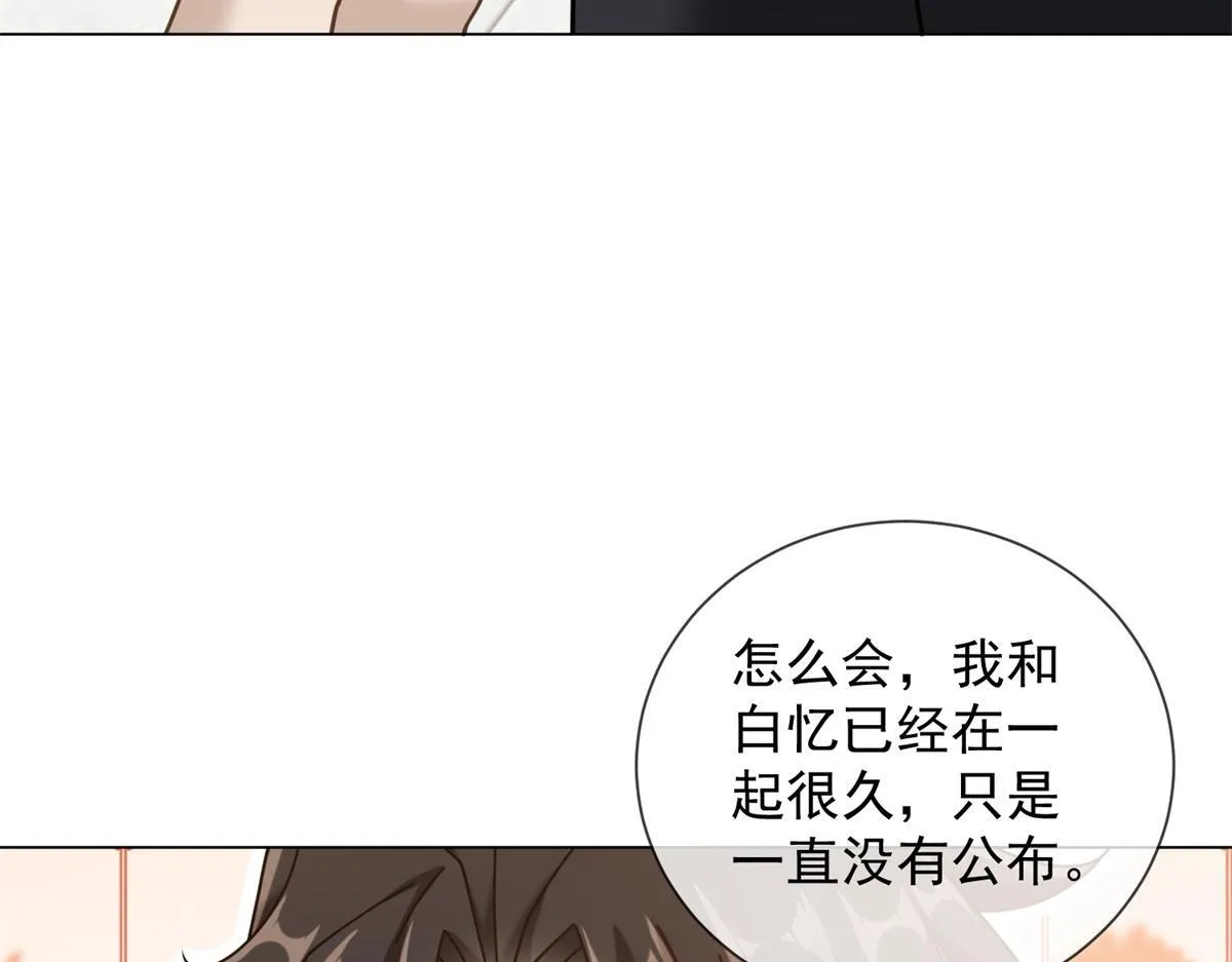 第19话 她是时总未婚妻？ 第53页