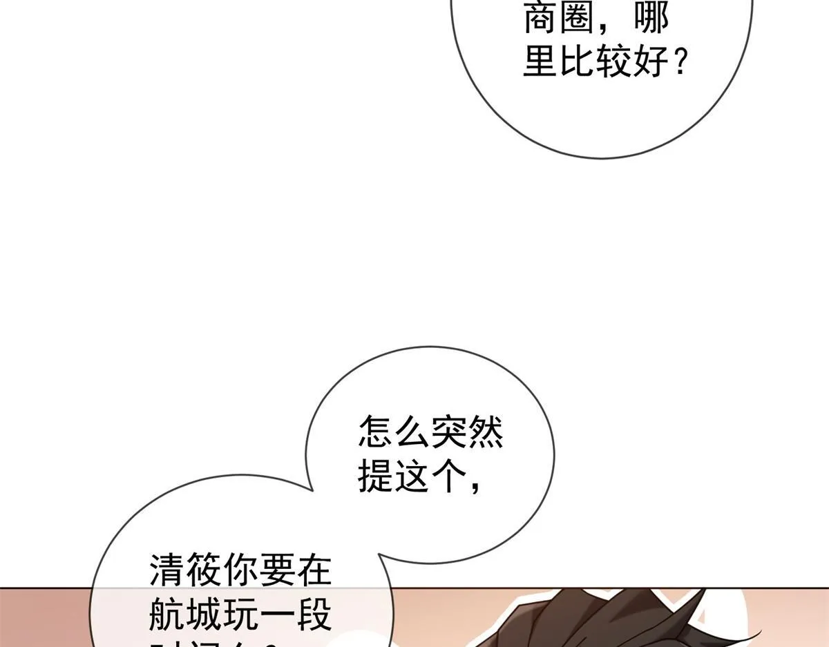 第19话 她是时总未婚妻？ 第63页