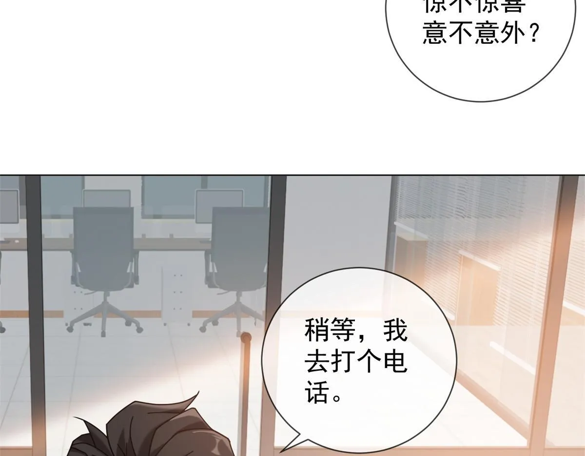 第19话 她是时总未婚妻？ 第68页