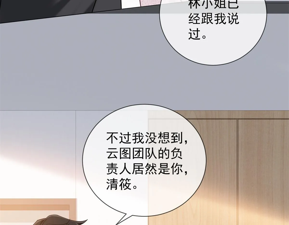 第19话 她是时总未婚妻？ 第89页