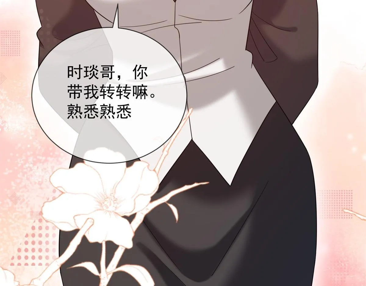 第19话 她是时总未婚妻？ 第93页