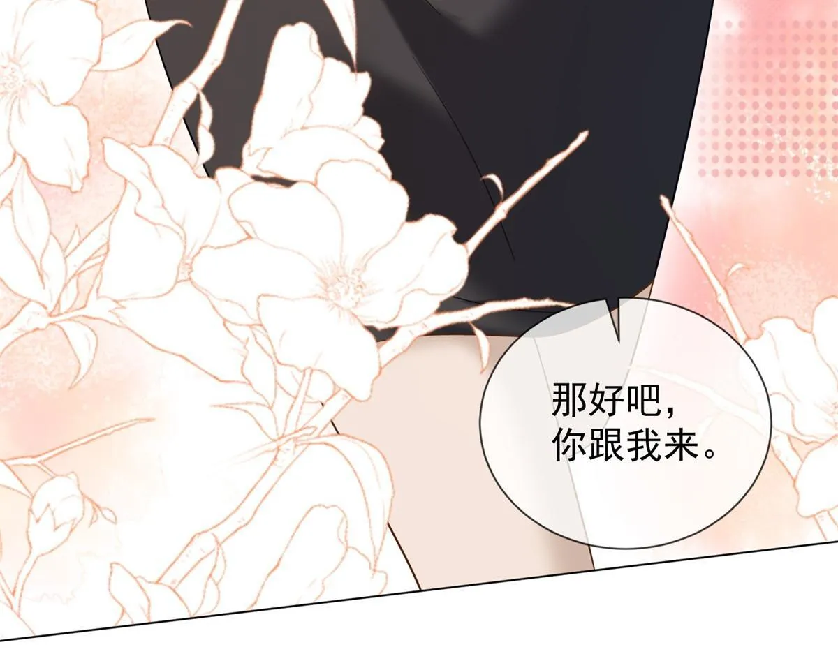 第19话 她是时总未婚妻？ 第94页
