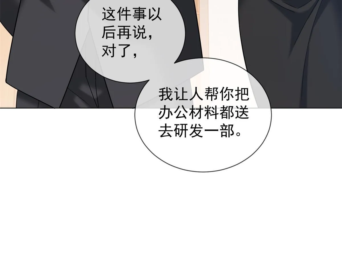 第19话 她是时总未婚妻？ 第116页