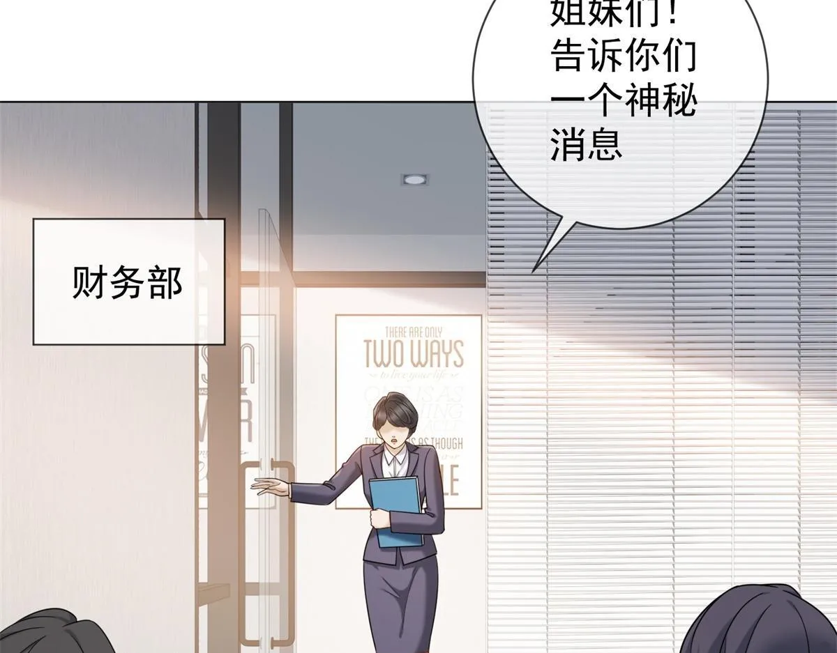 第19话 她是时总未婚妻？ 第121页