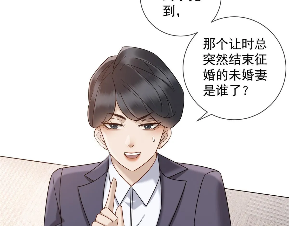 第19话 她是时总未婚妻？ 第123页