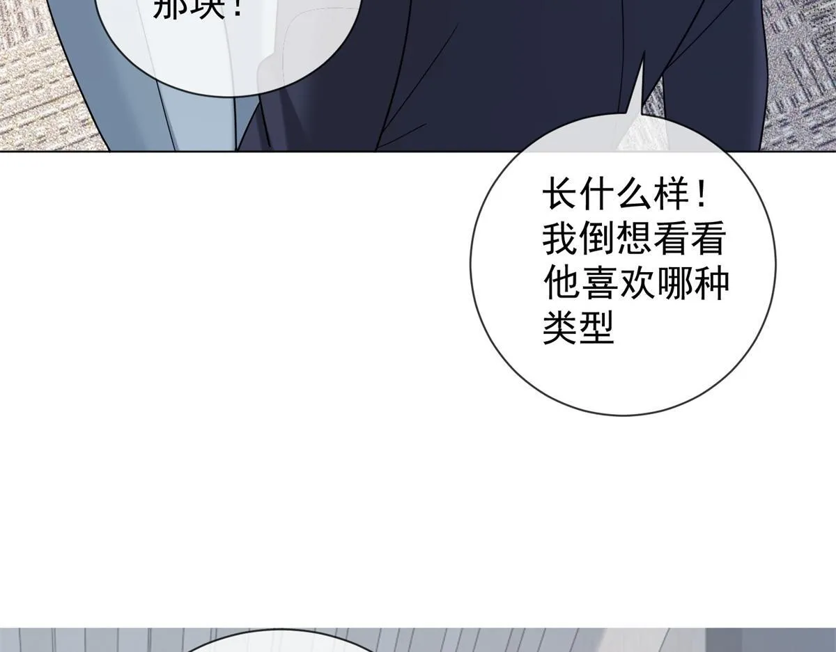 第19话 她是时总未婚妻？ 第132页