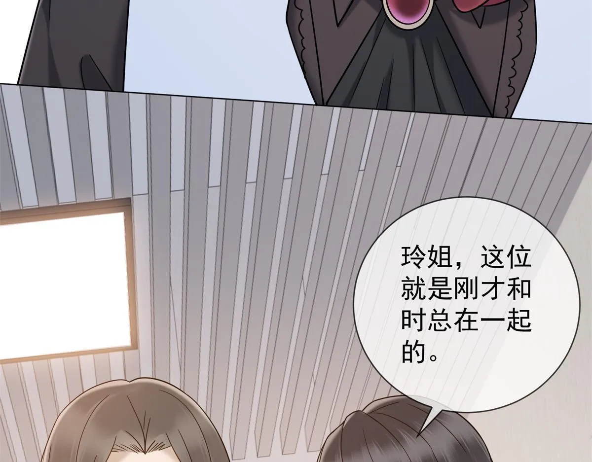 第19话 她是时总未婚妻？ 第141页