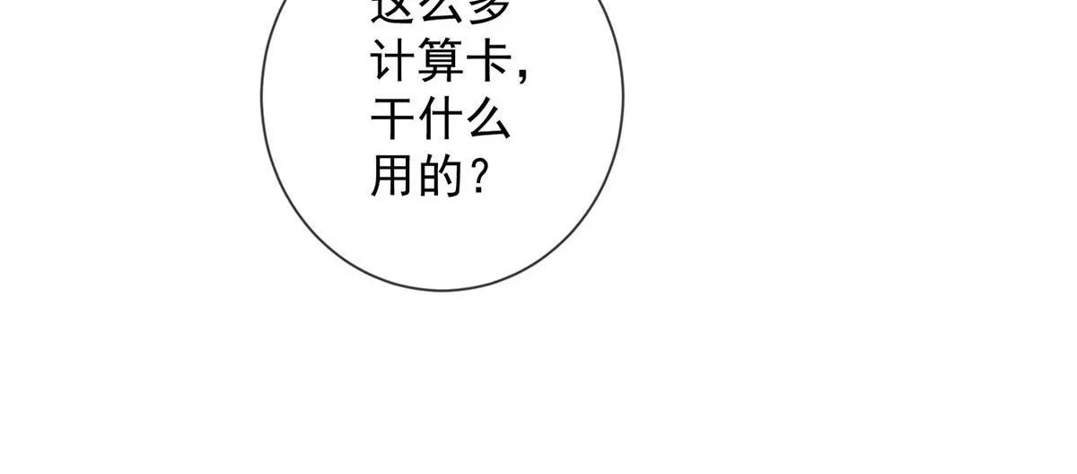 第20话 我还需要走流程？ 第16页
