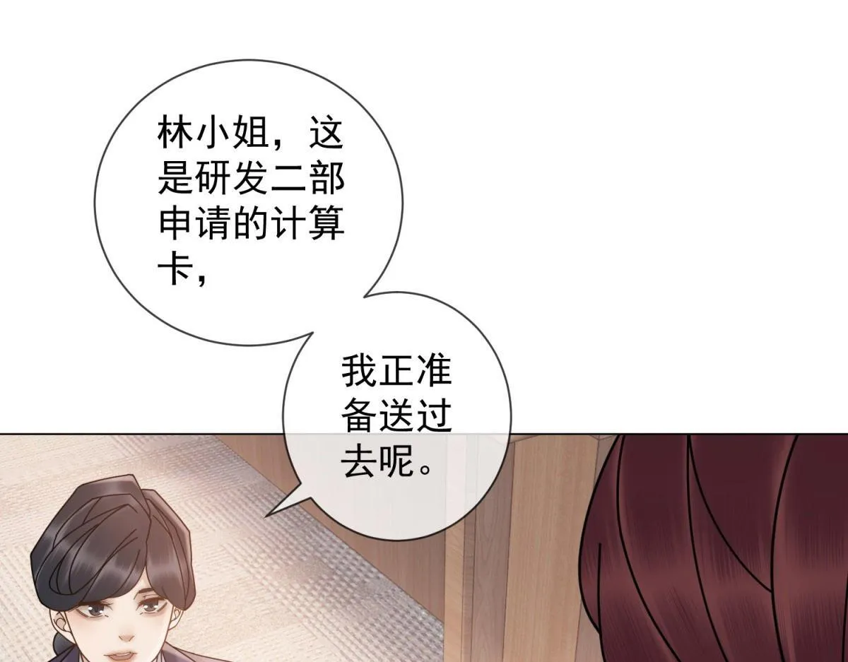 第20话 我还需要走流程？ 第17页