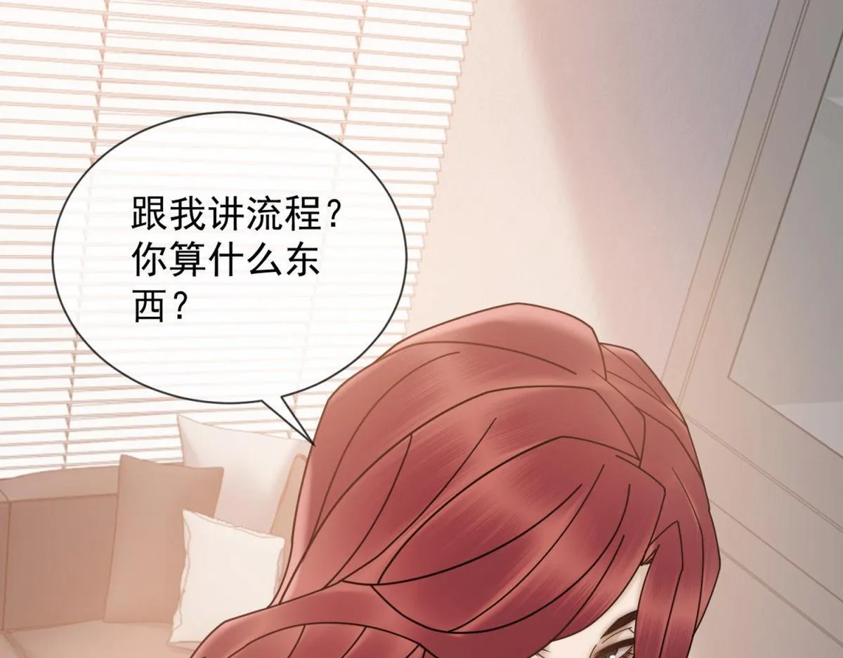 第20话 我还需要走流程？ 第25页