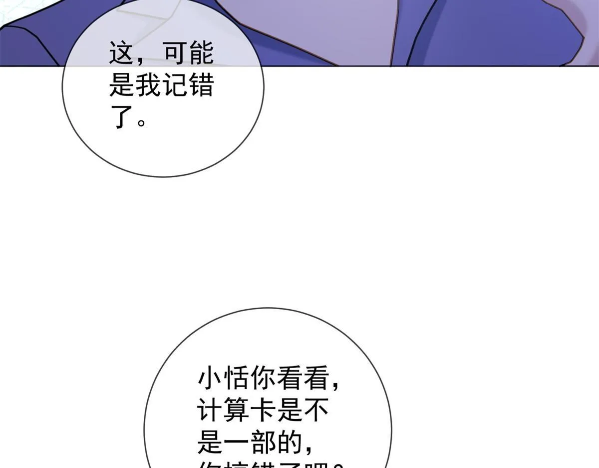第20话 我还需要走流程？ 第30页