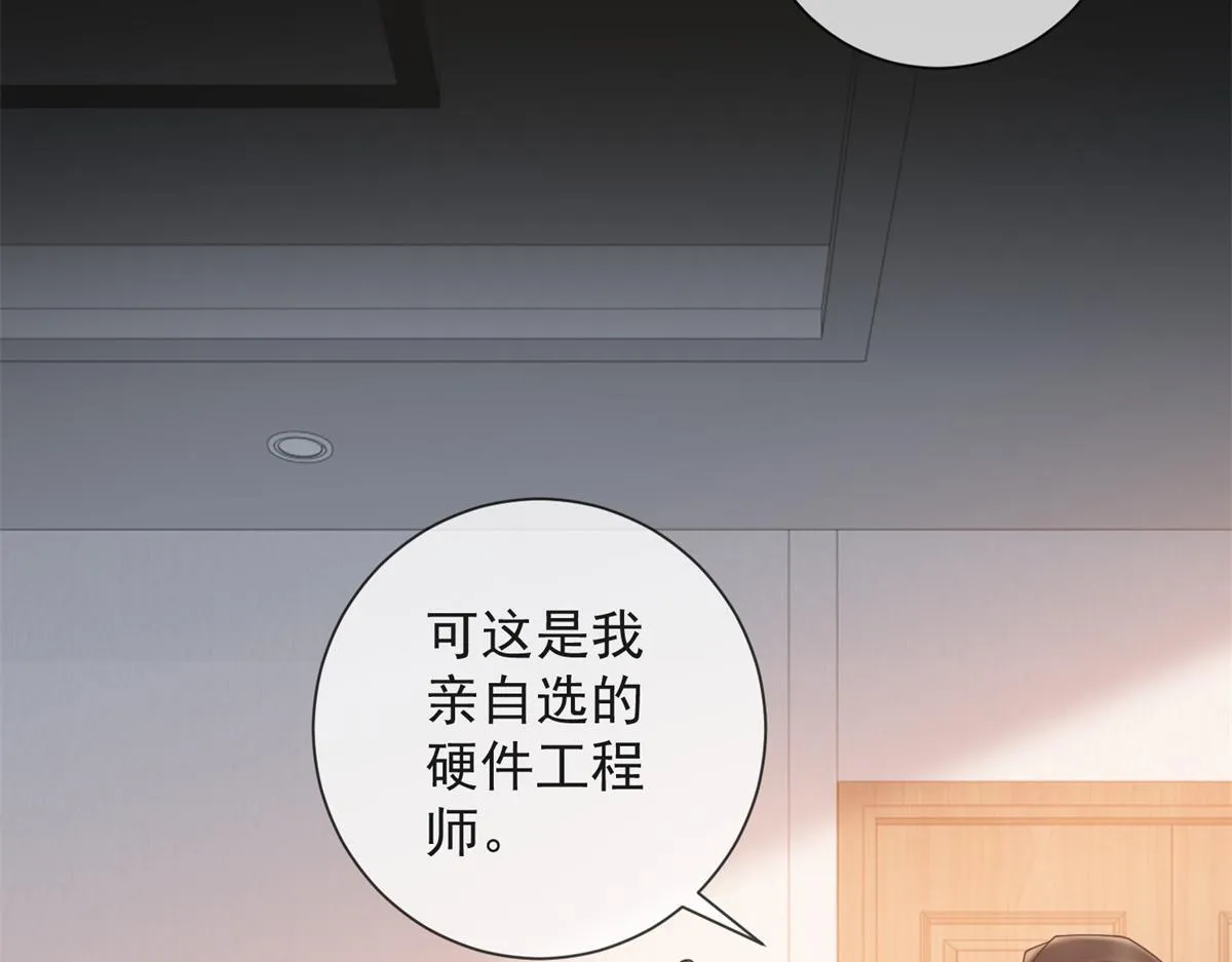 第20话 我还需要走流程？ 第70页