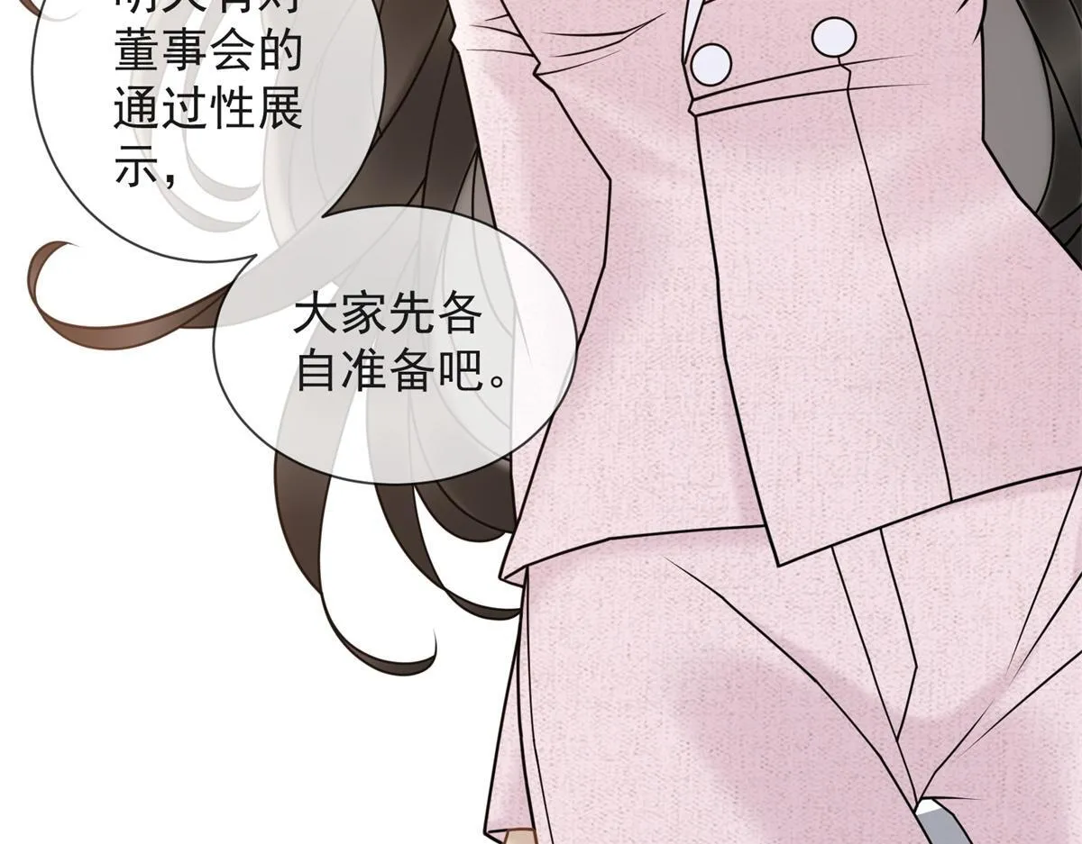 第20话 我还需要走流程？ 第82页