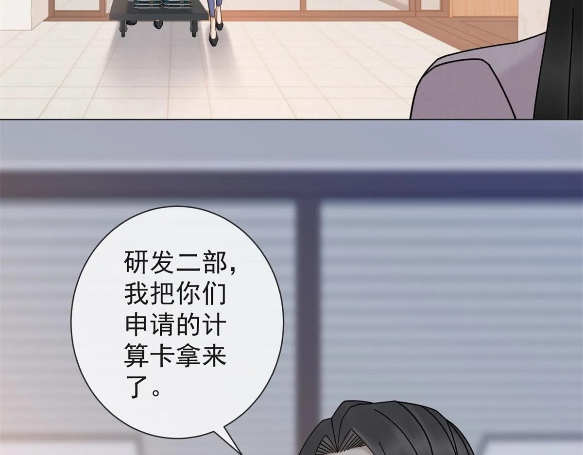 第20话 我还需要走流程？ 第86页