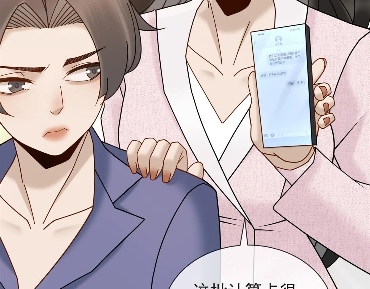 第20话 我还需要走流程？ 第99页