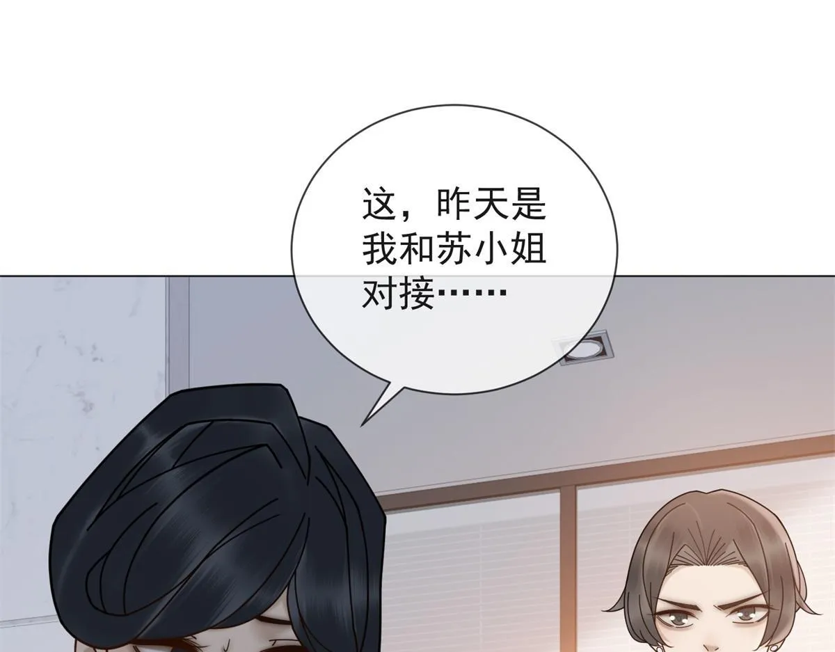 第20话 我还需要走流程？ 第108页