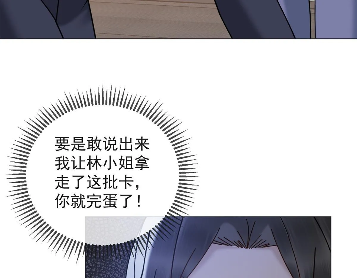 第20话 我还需要走流程？ 第110页