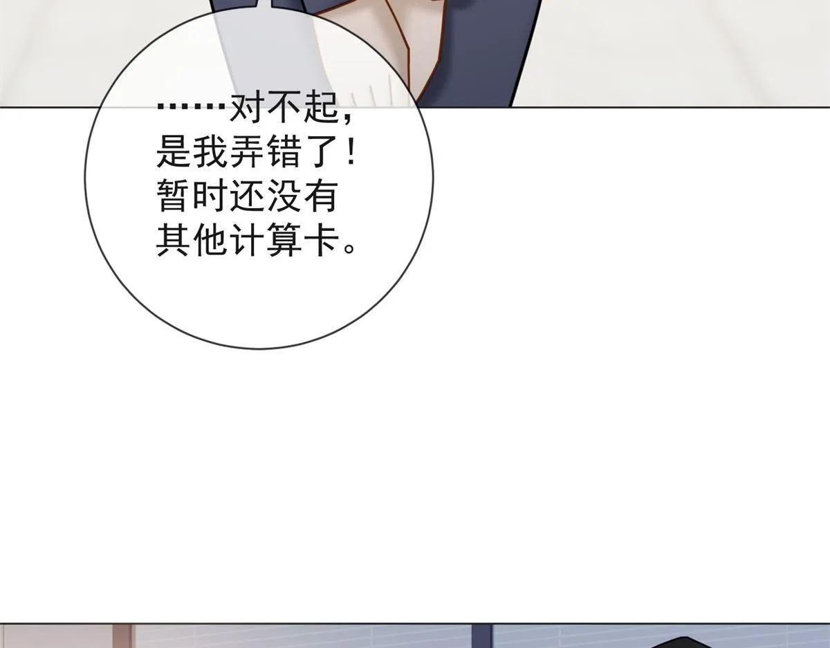 第20话 我还需要走流程？ 第114页