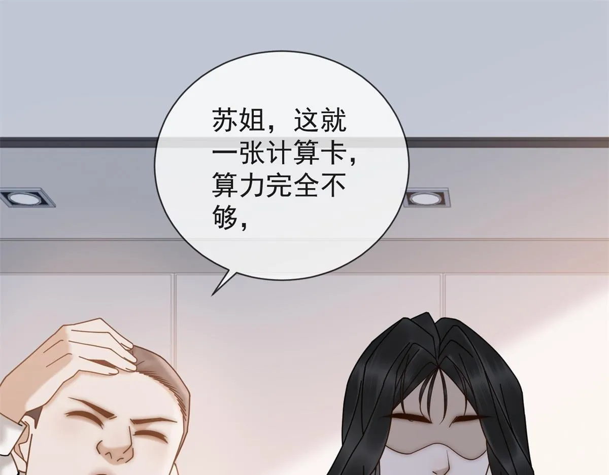 第20话 我还需要走流程？ 第122页