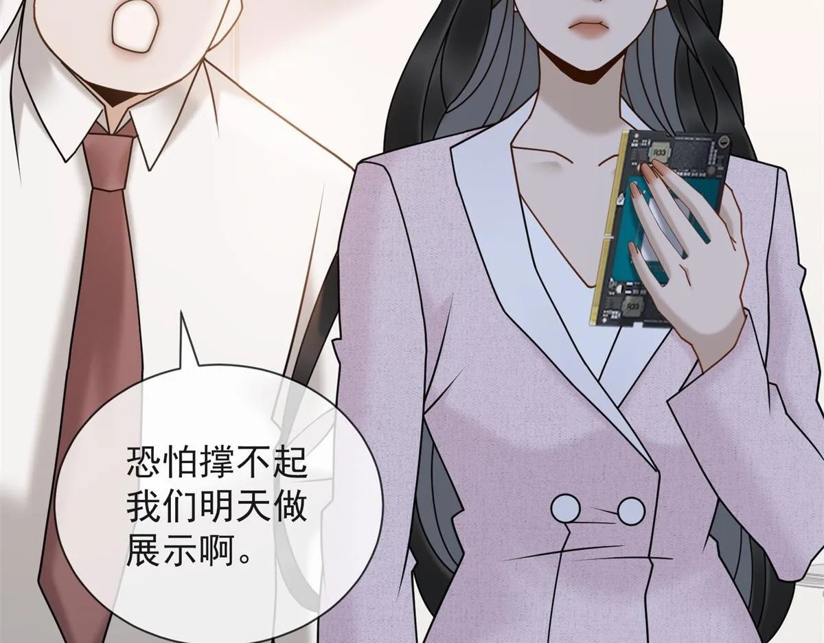 第20话 我还需要走流程？ 第123页