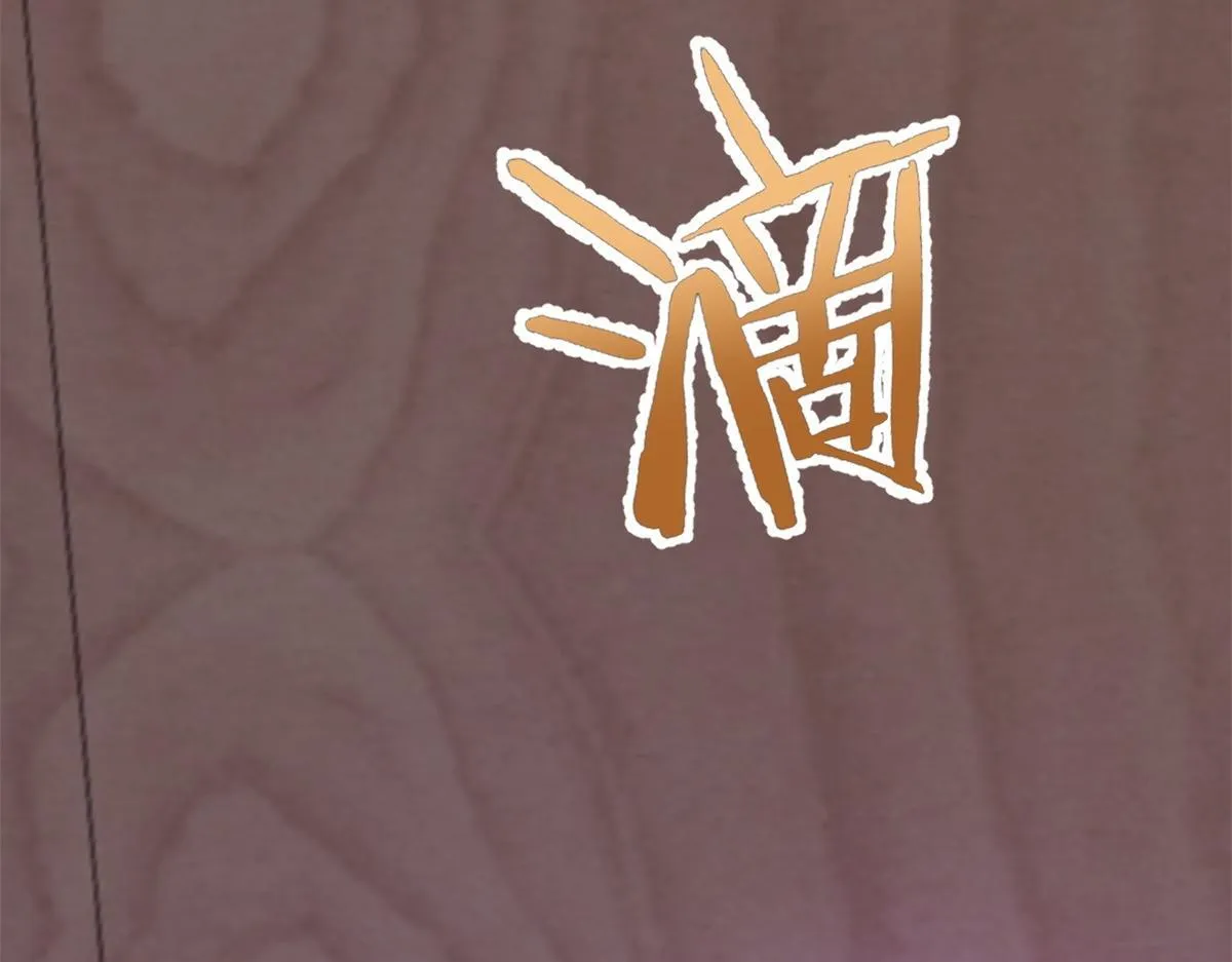 第20话 我还需要走流程？ 第134页