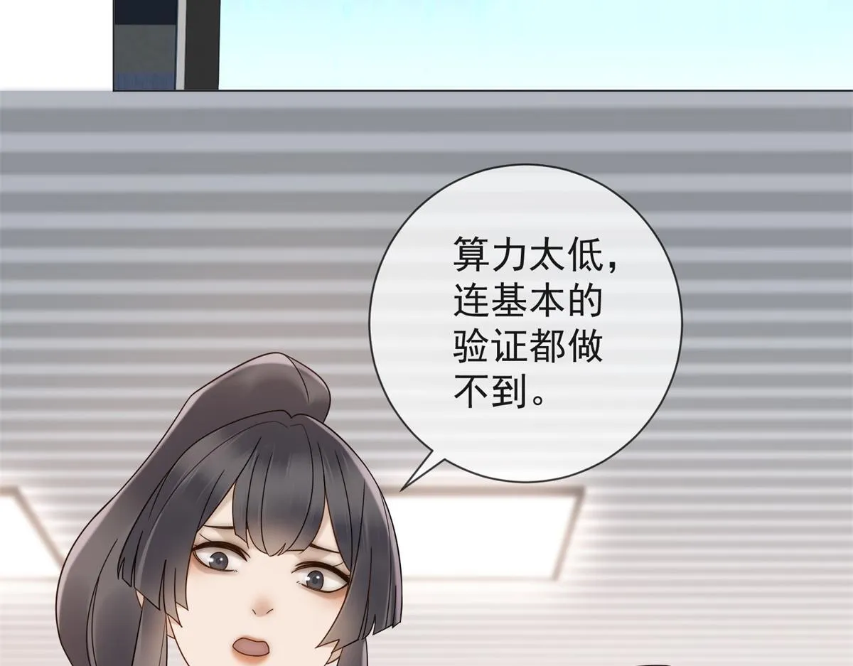 第21话 加倍赌注 第8页