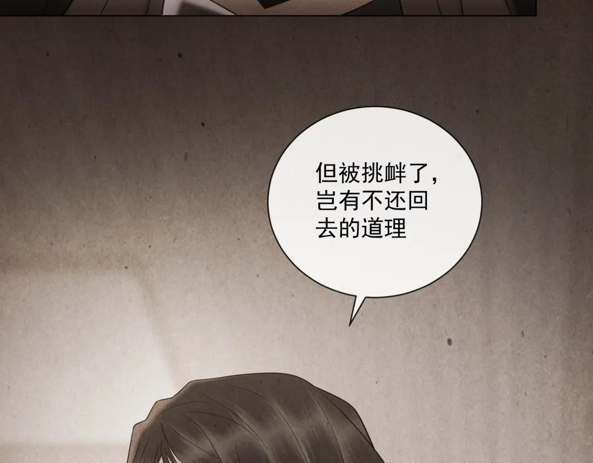 第22话 是你输了 第97页