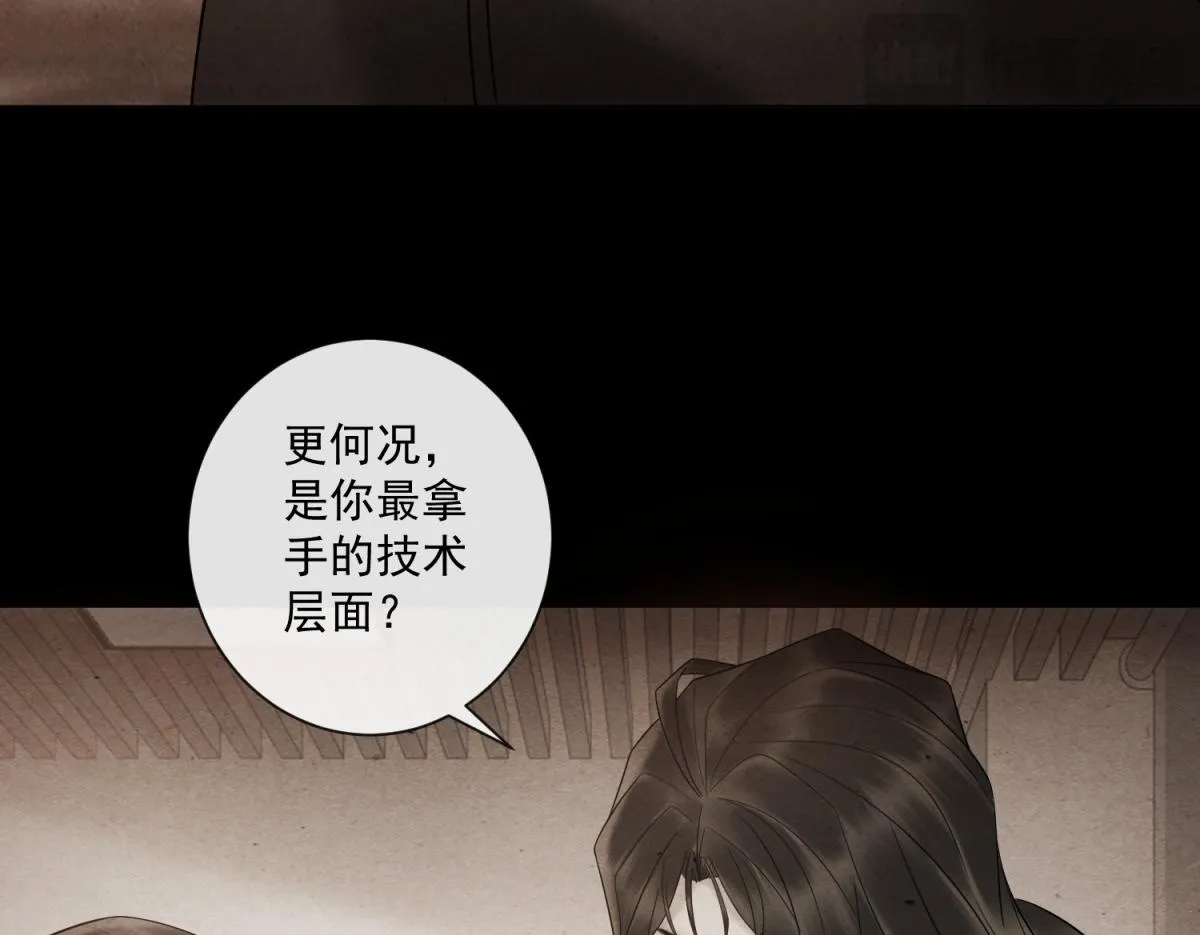 第22话 是你输了 第100页