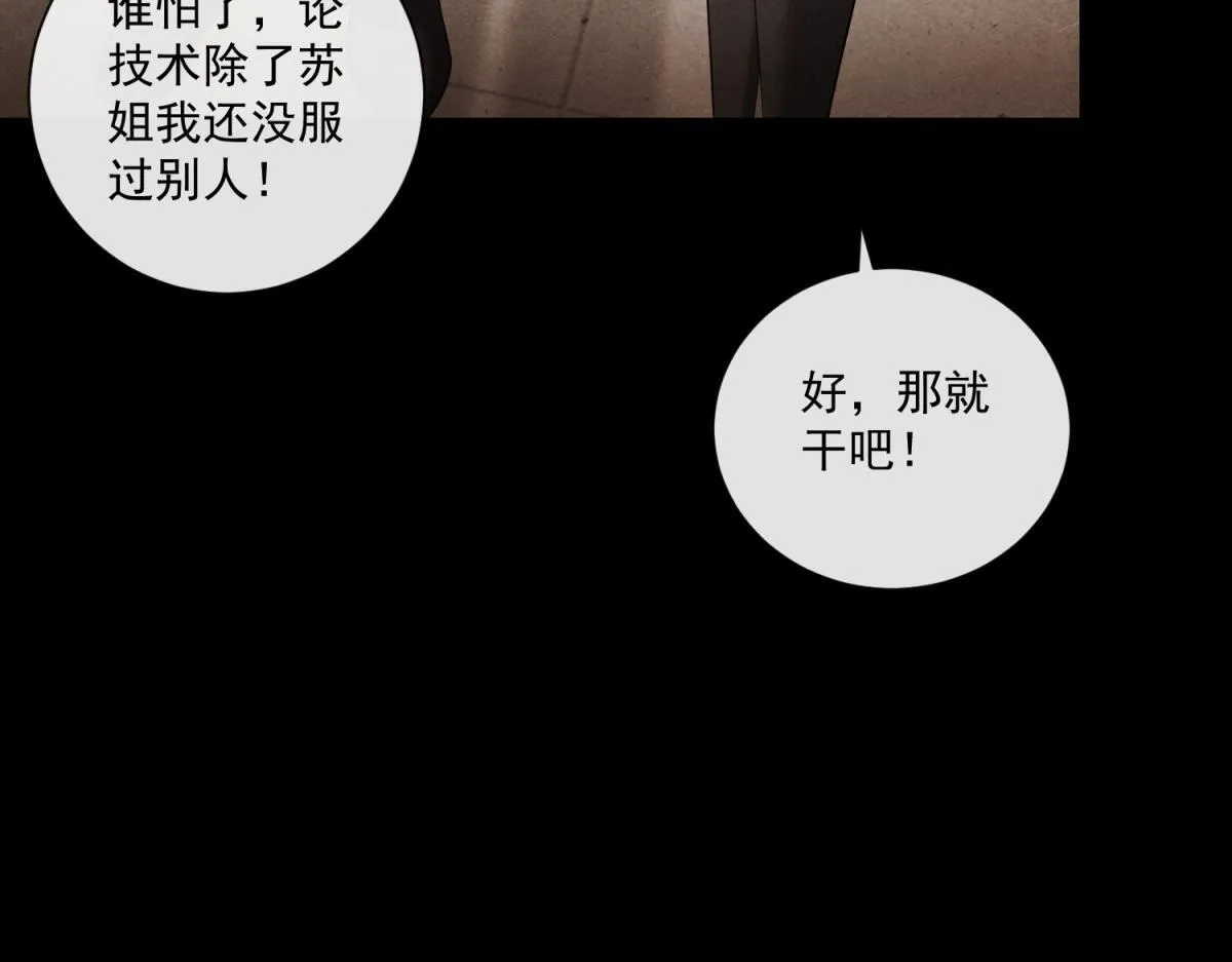 第22话 是你输了 第104页