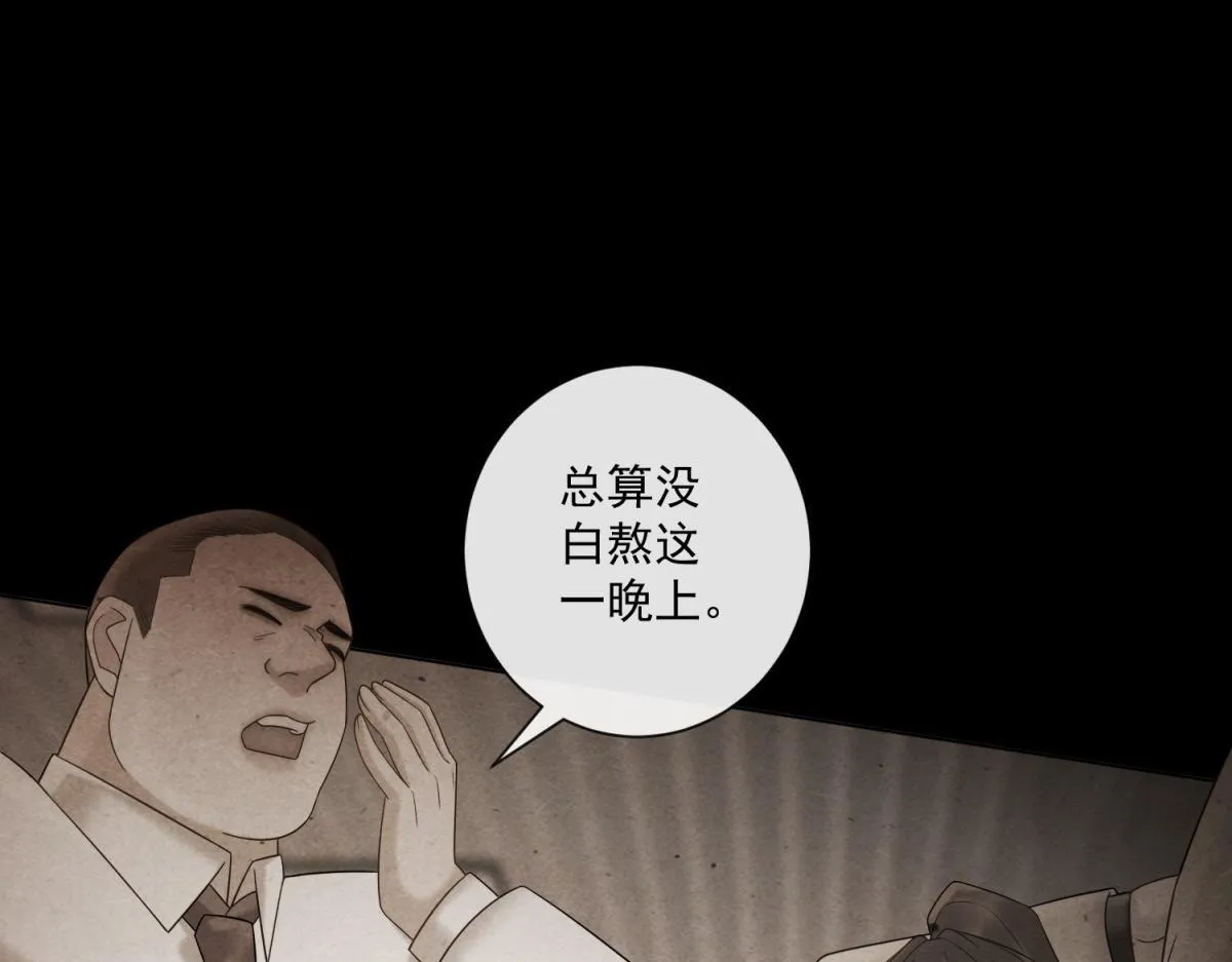 第22话 是你输了 第105页
