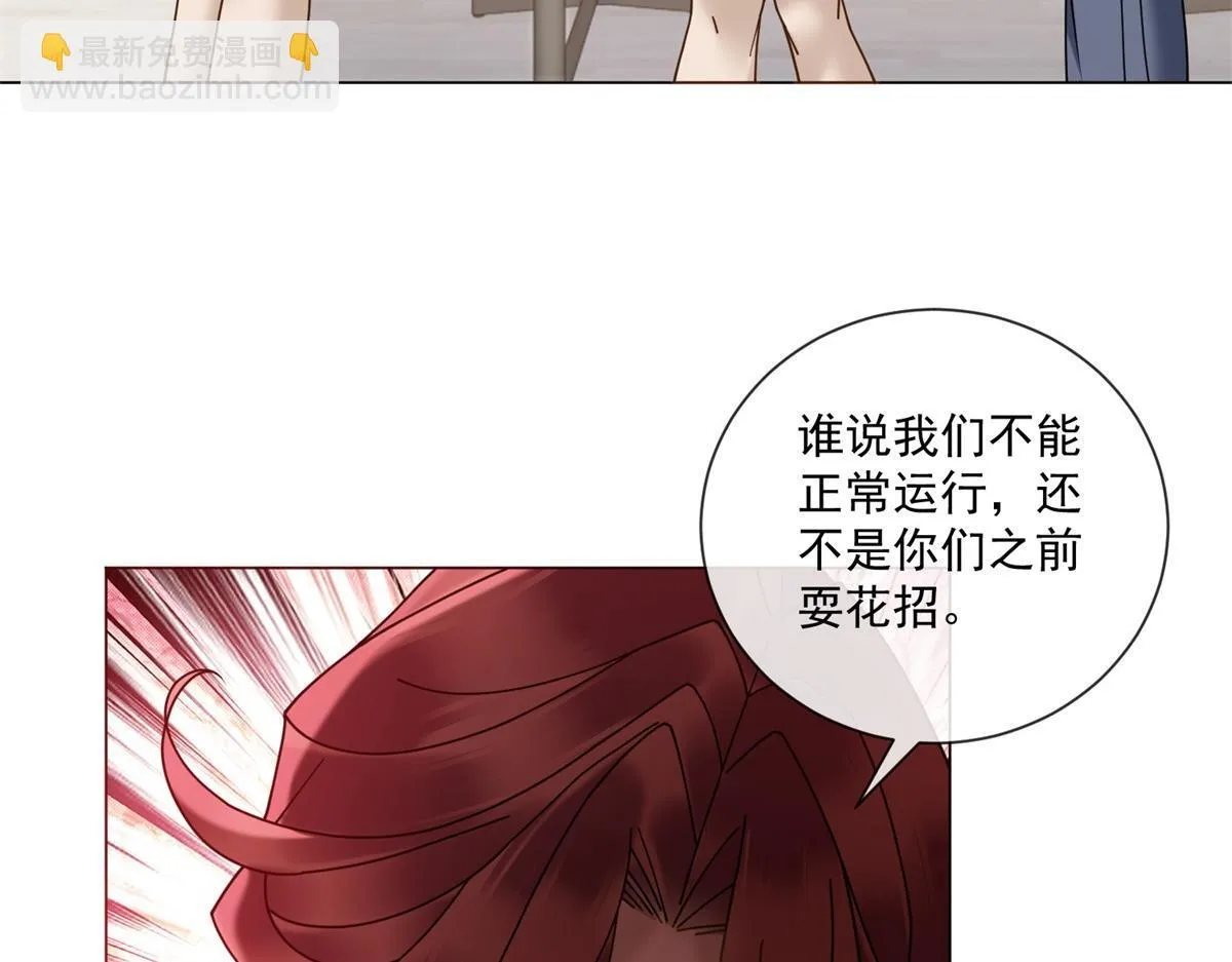 第23话 她不是我的未婚妻 第6页