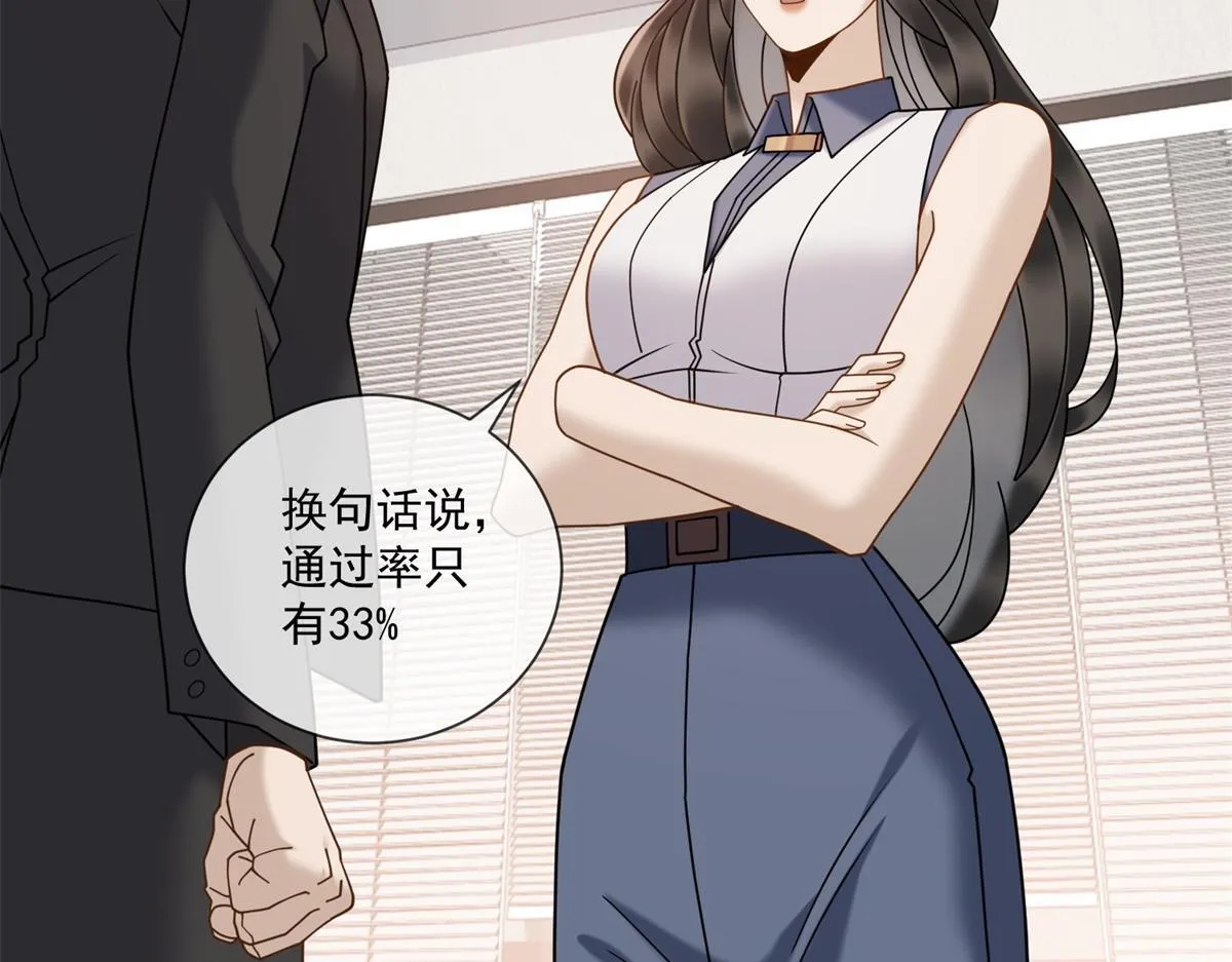 第23话 她不是我的未婚妻 第18页
