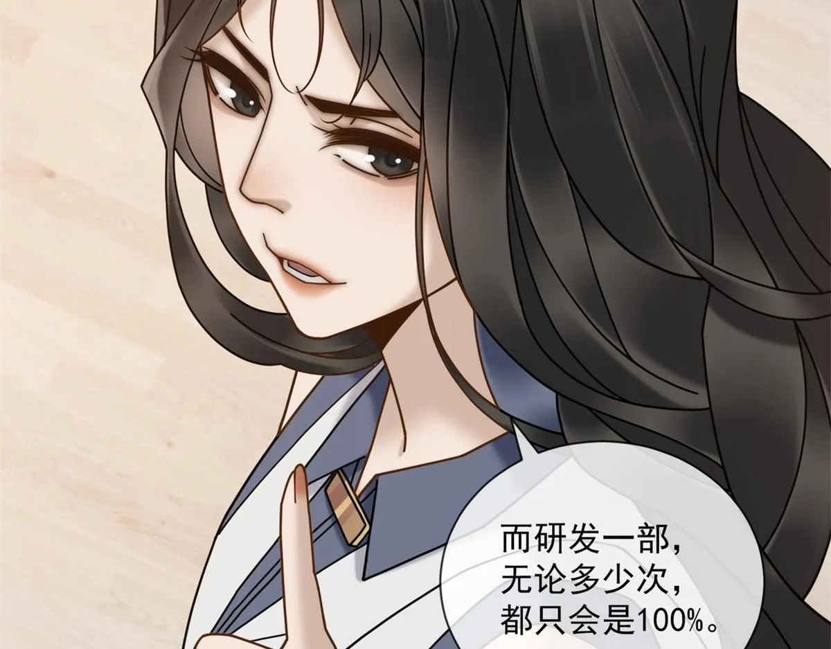 第23话 她不是我的未婚妻 第20页
