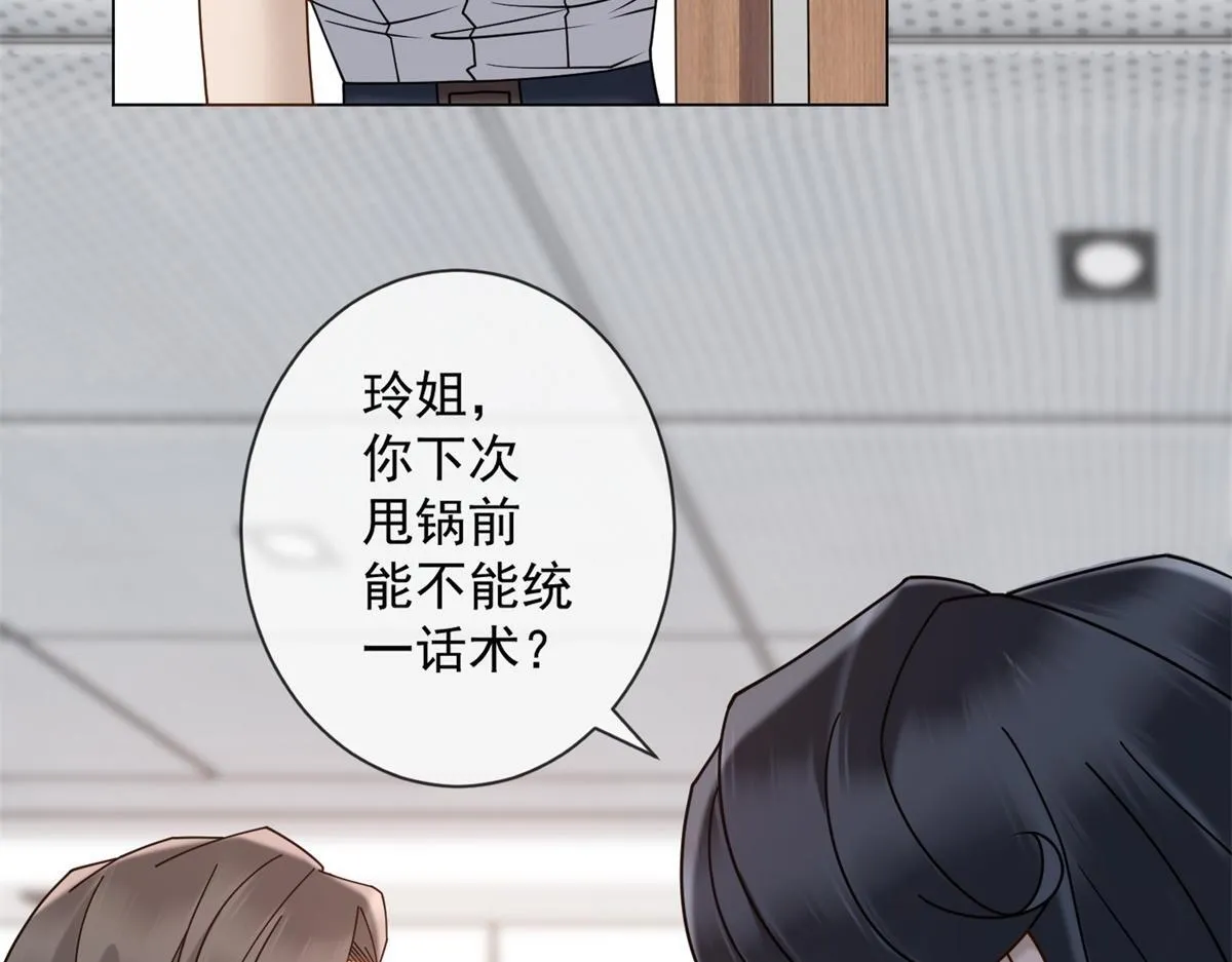 第23话 她不是我的未婚妻 第40页