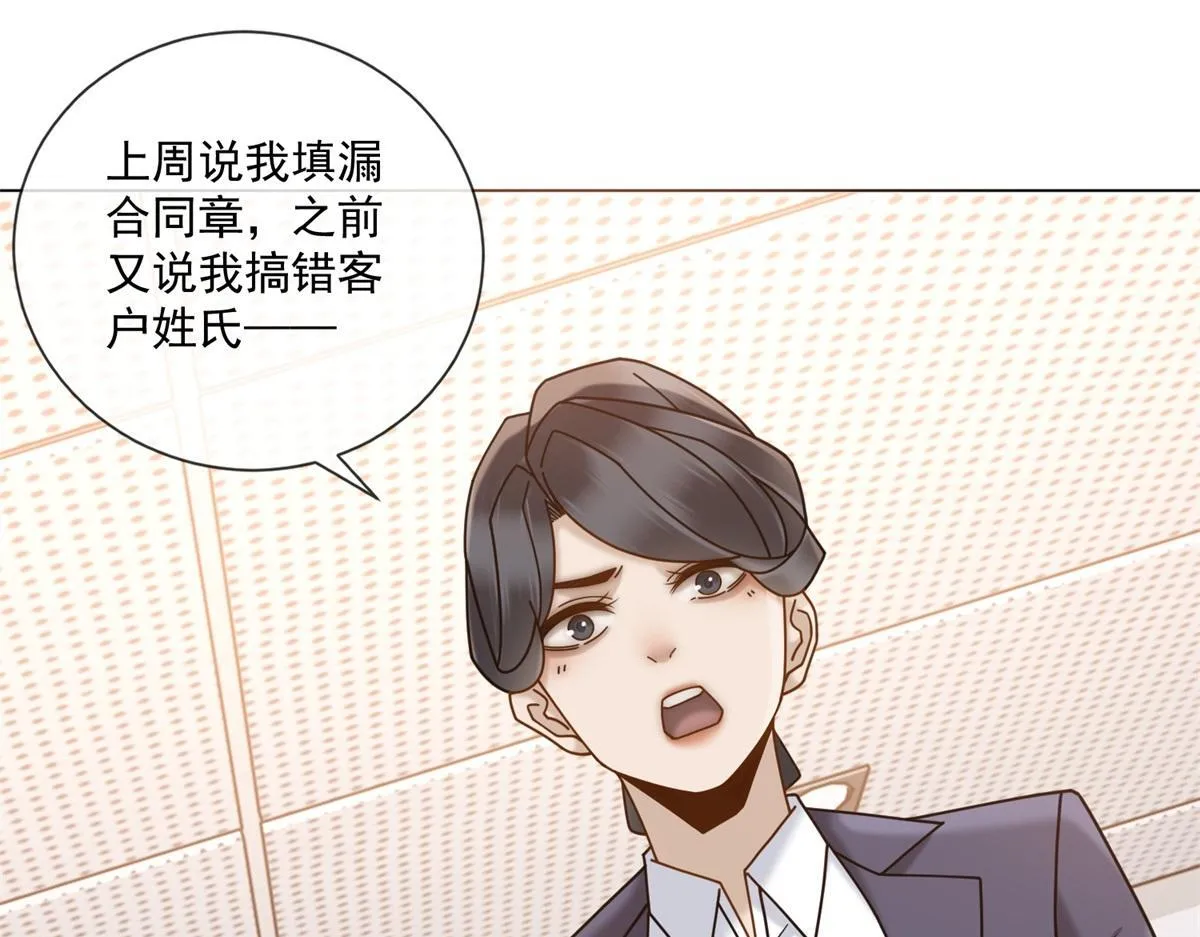 第23话 她不是我的未婚妻 第43页